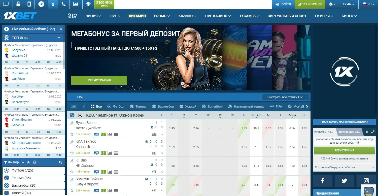 Интерфейс 1xBet